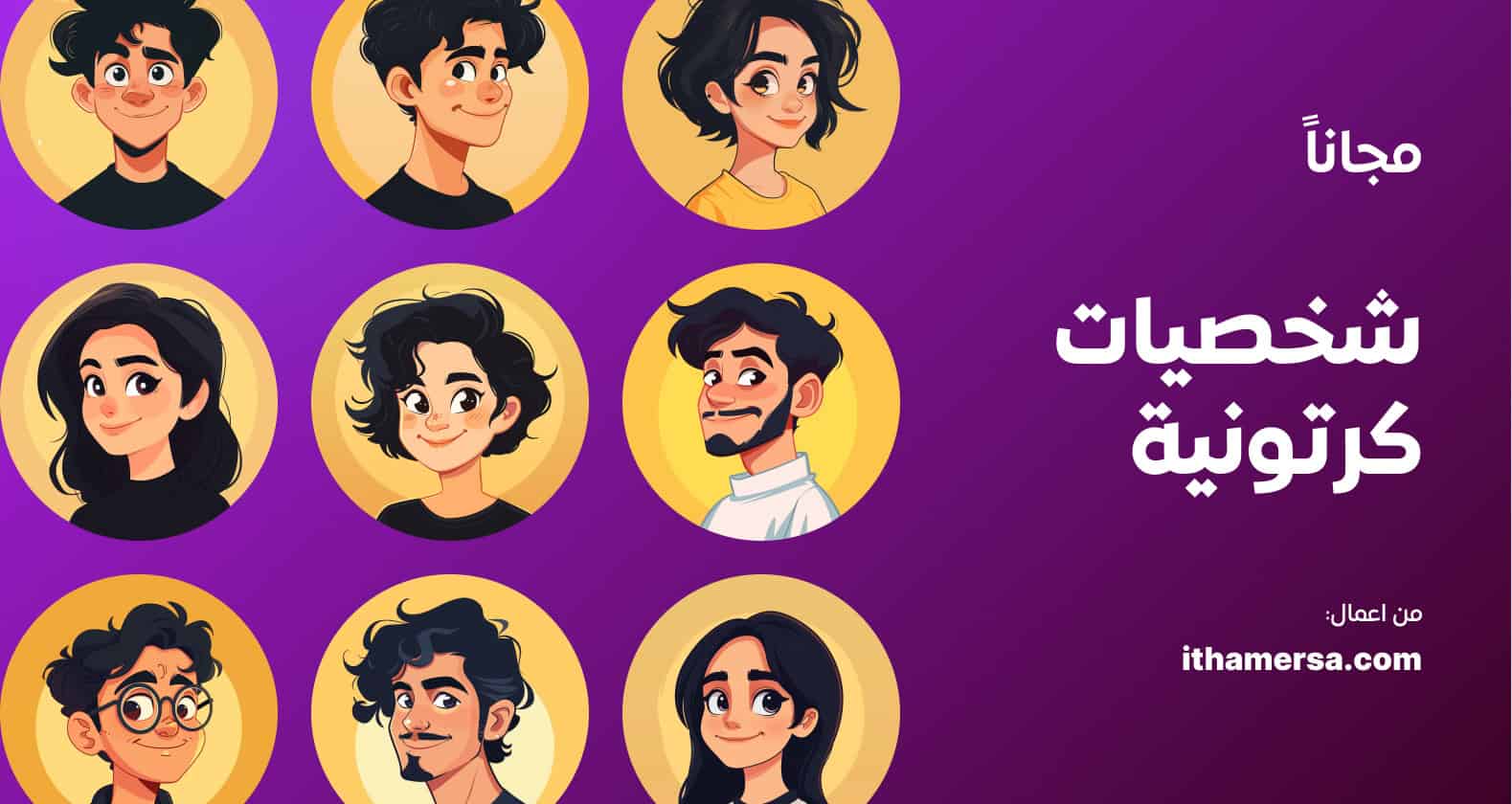 شخصيات كرتونية